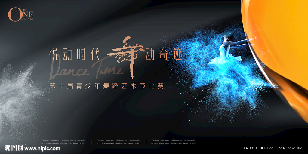 舞蹈比赛海报