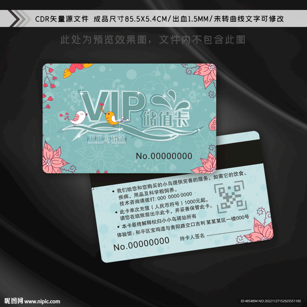 宠物店VIP卡