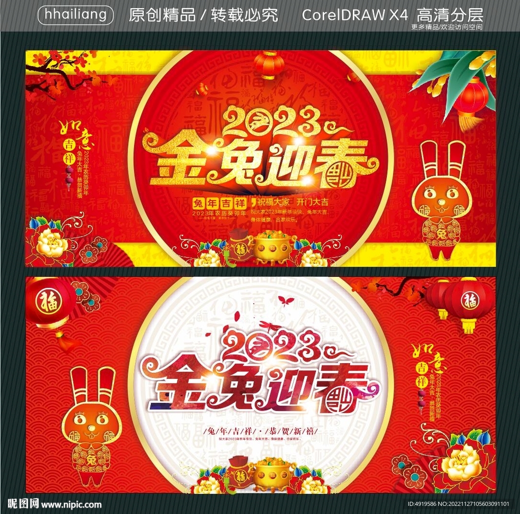 金兔迎春