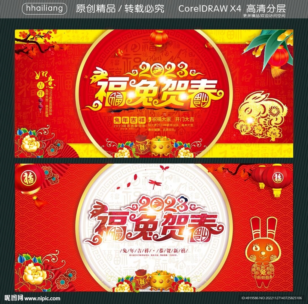 福兔贺春