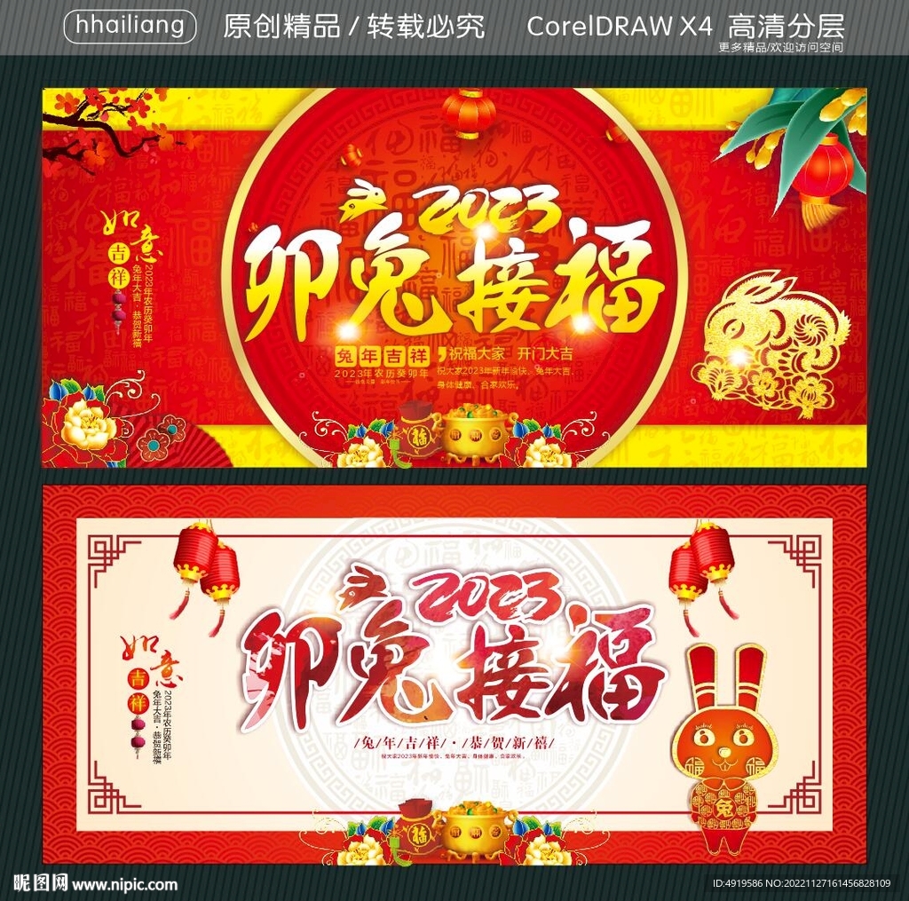 卯兔接福