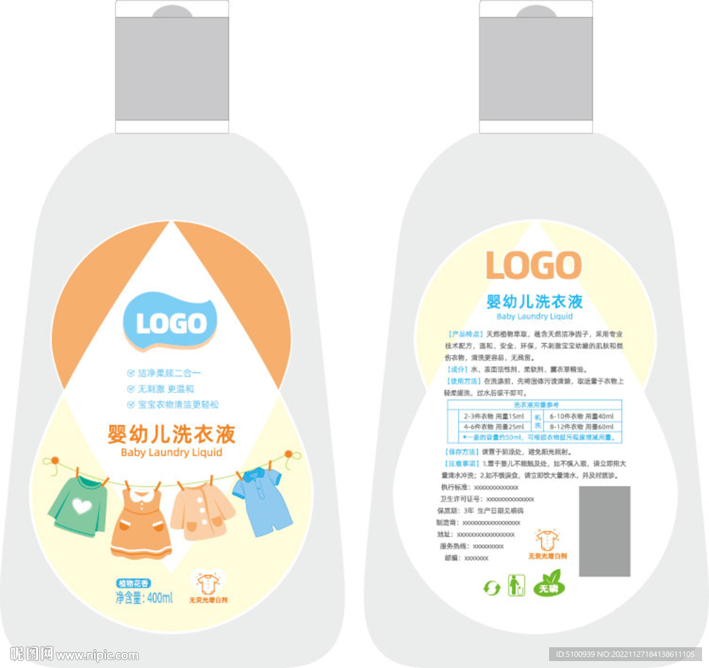 洗衣液瓶贴