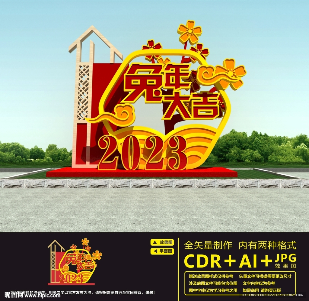 兔年美陈