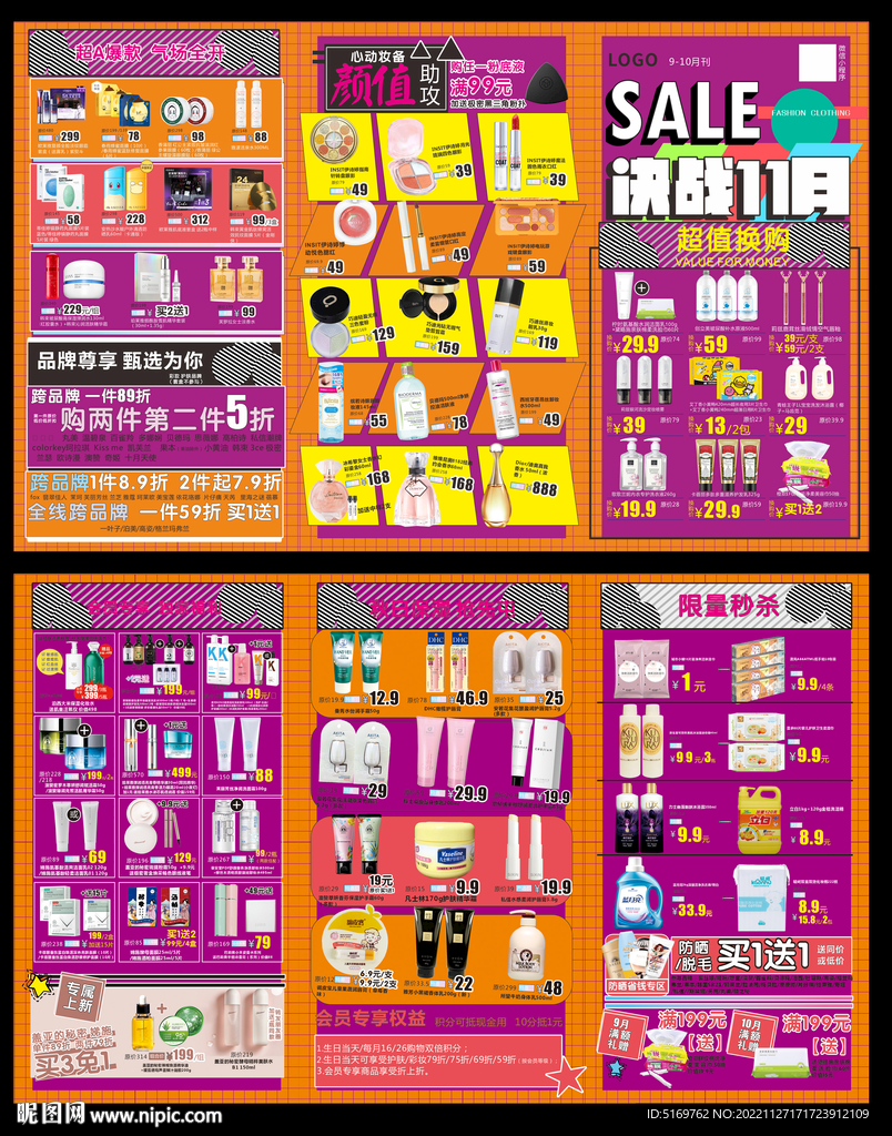 9-10月份化妆品DM册单页