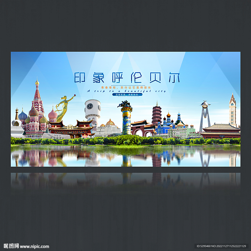 呼伦贝尔