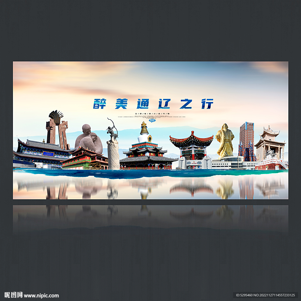 通辽