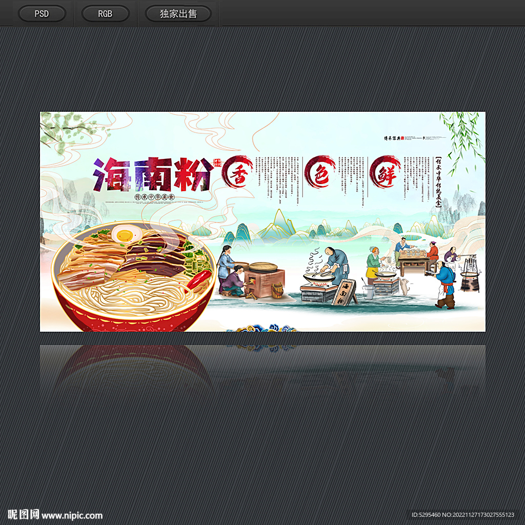 海南粉