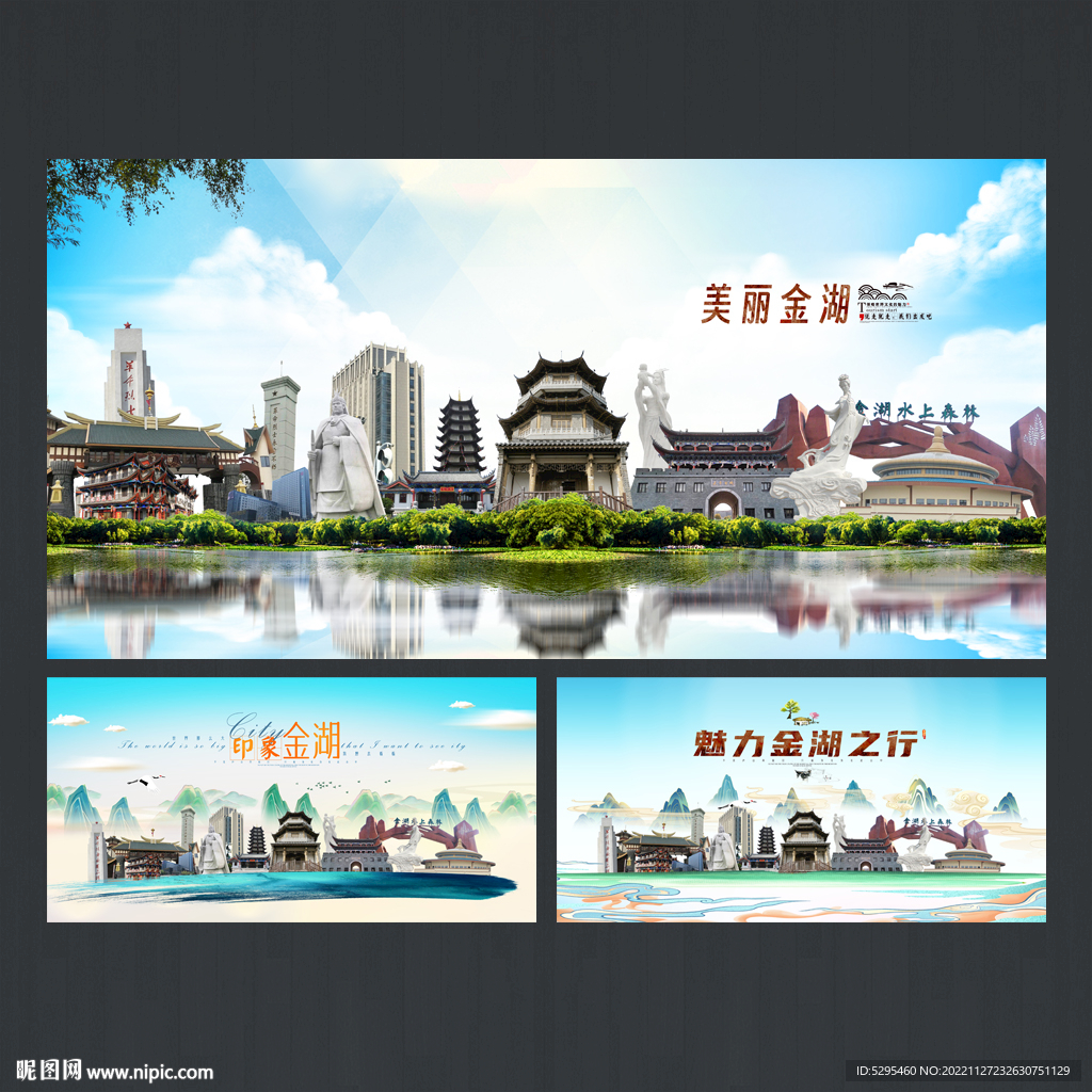 金湖旅游海报