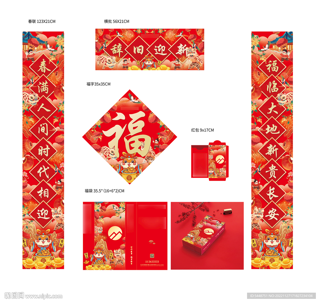 春联大礼包图片