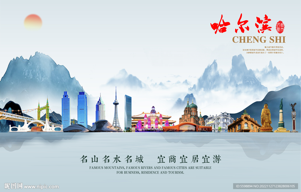 哈尔滨图片