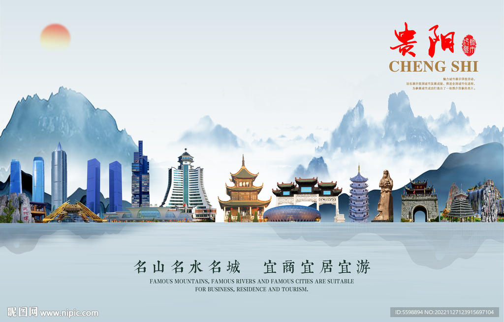 贵阳图片
