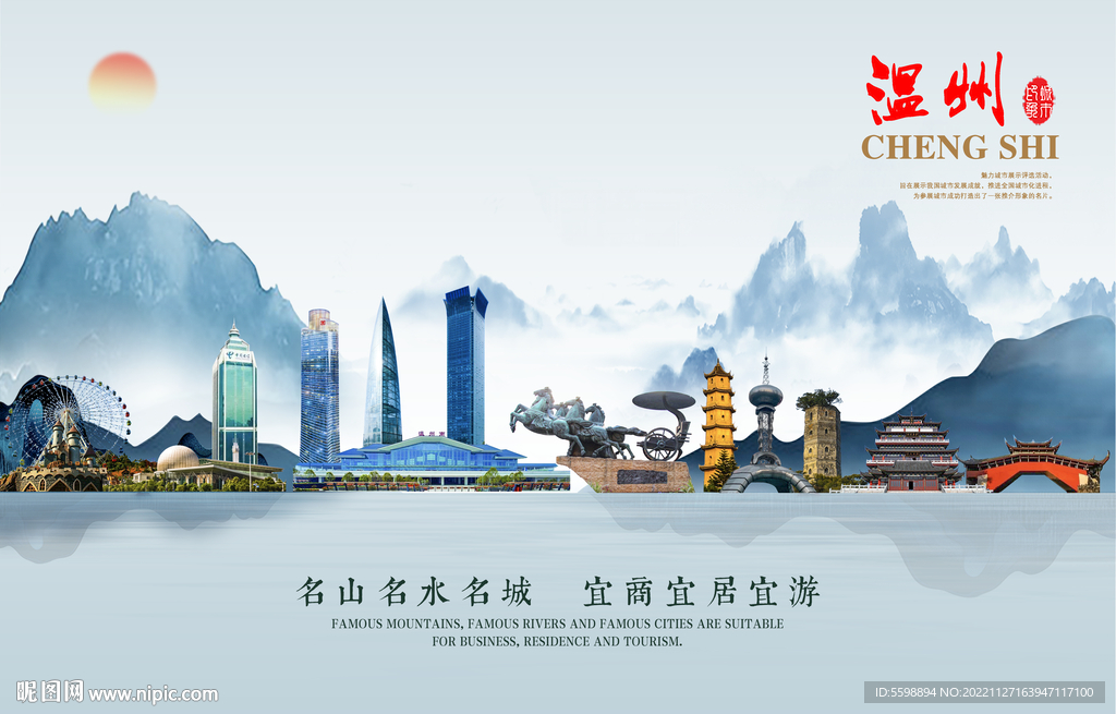 温州图片