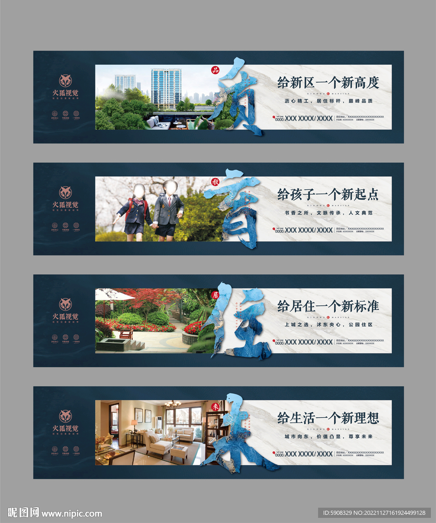地产高端围挡
