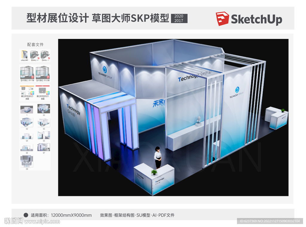 型材特装展位