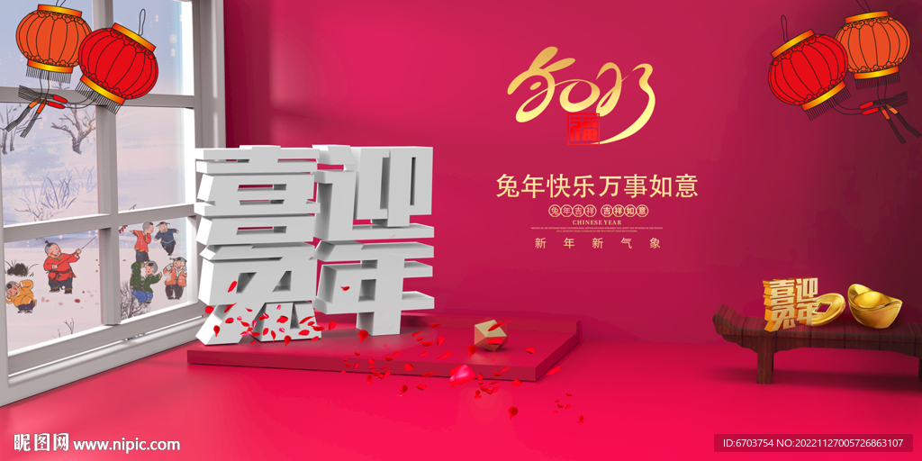 兔年海报 喜迎兔年