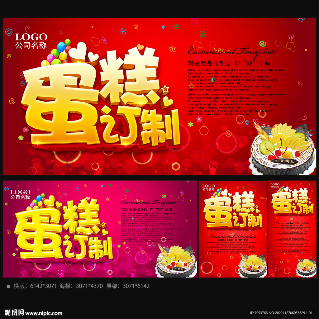 蛋糕订制
