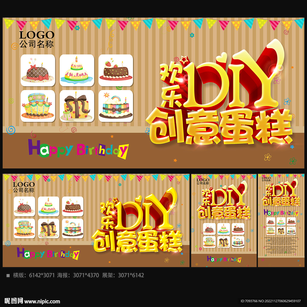 生日蛋糕