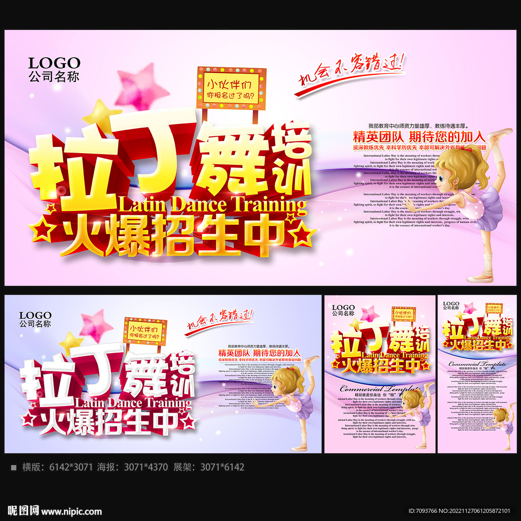 拉丁舞培训