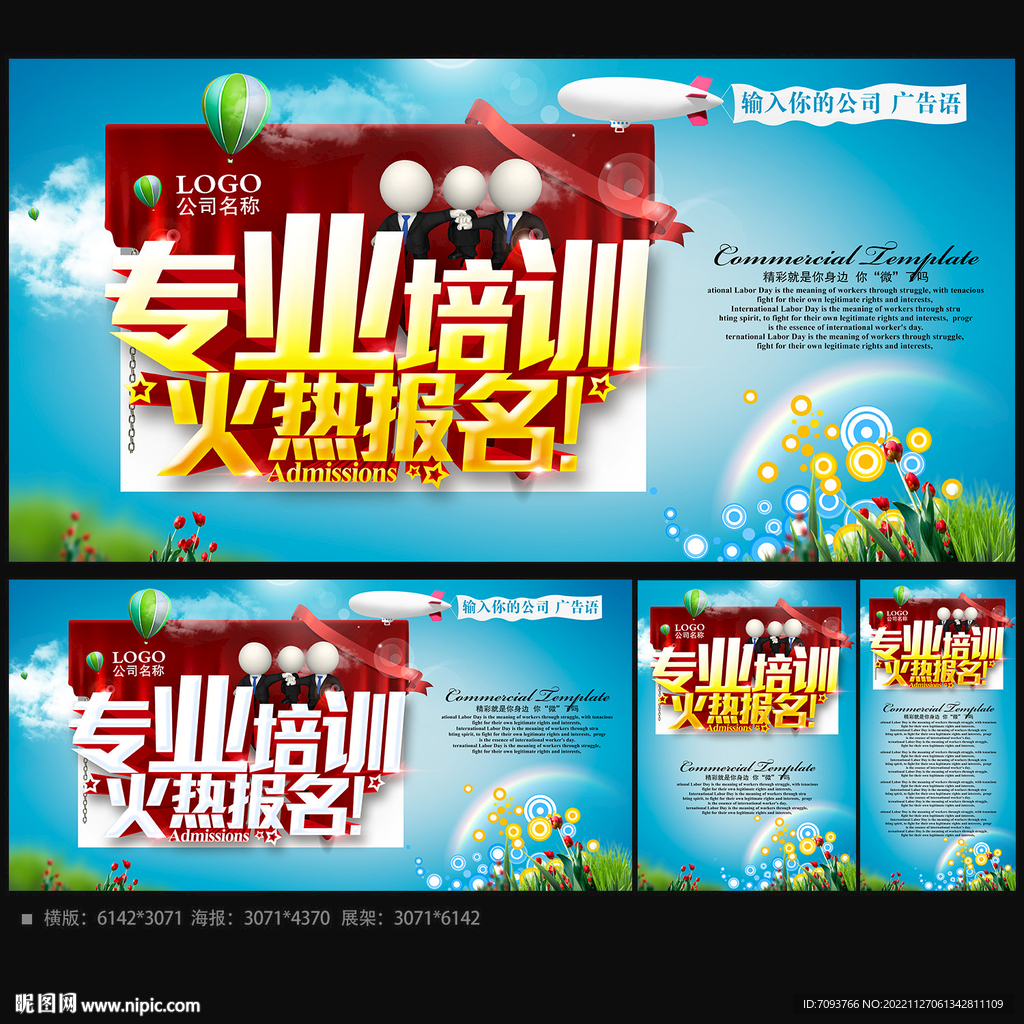 专业培训