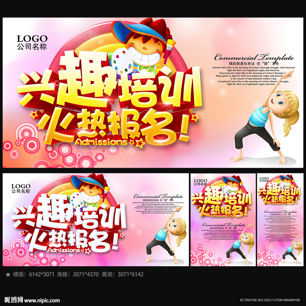 兴趣培训班