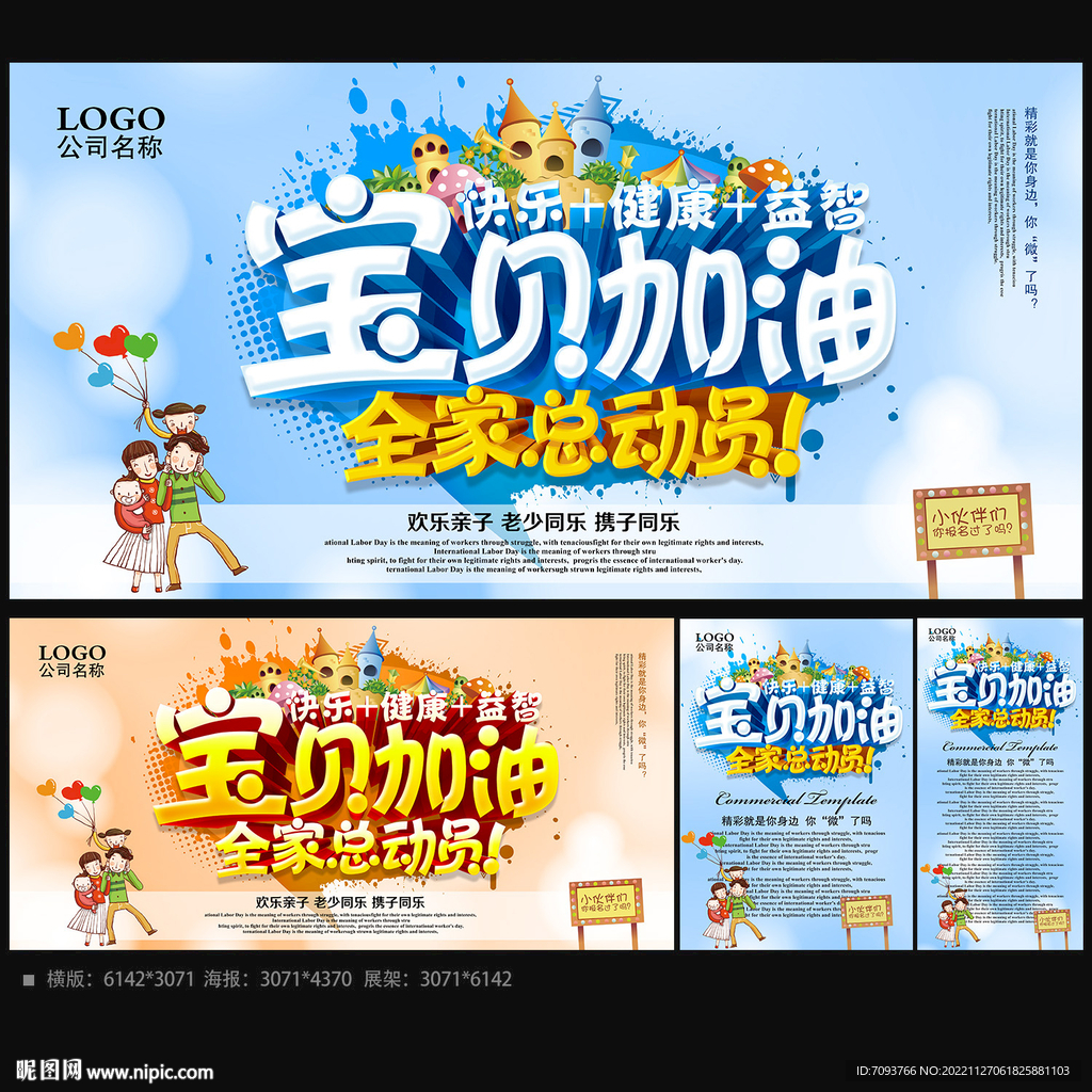 宝贝加油 亲子活动
