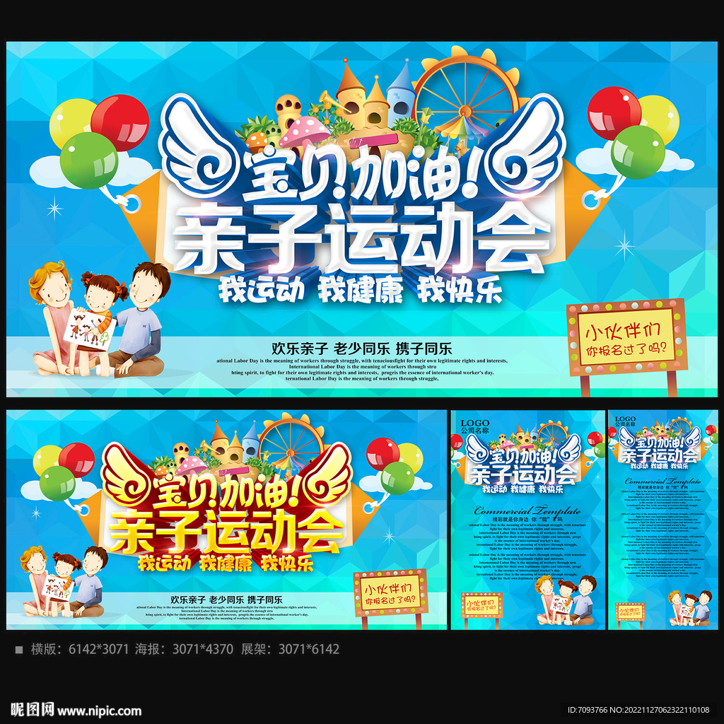 亲子运动会