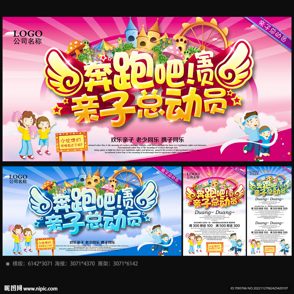 亲子总动员