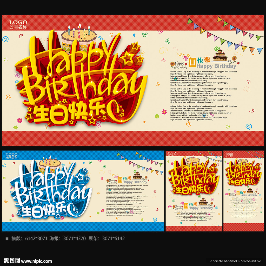 生日快乐 birthday 