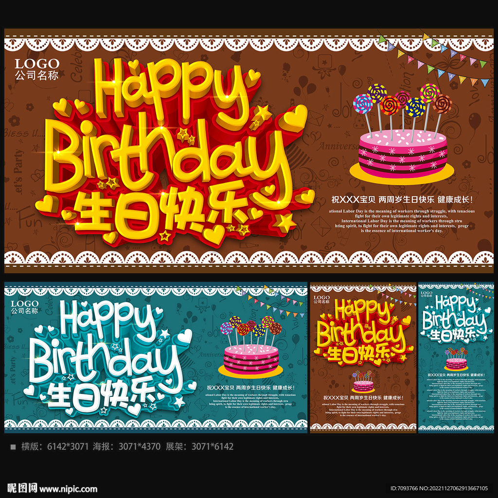 happy birthday生
