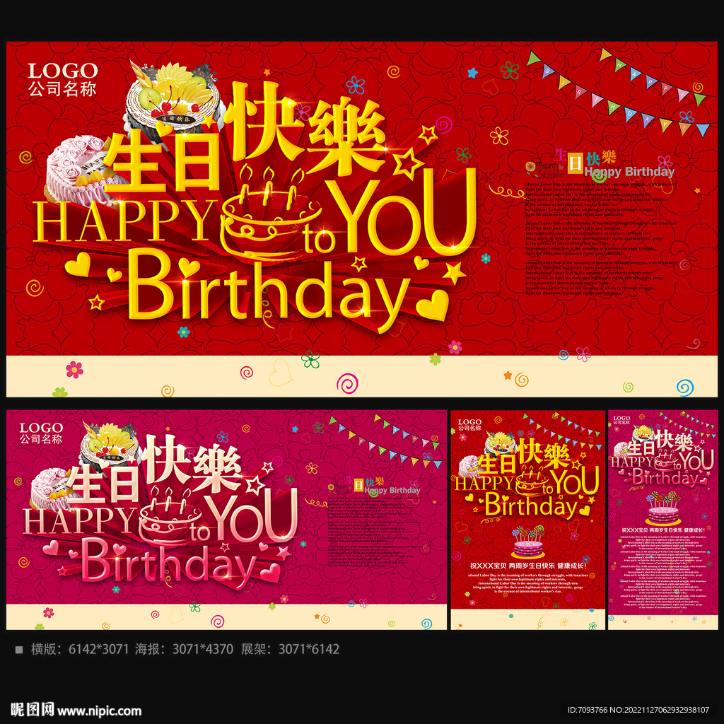 生日蛋糕