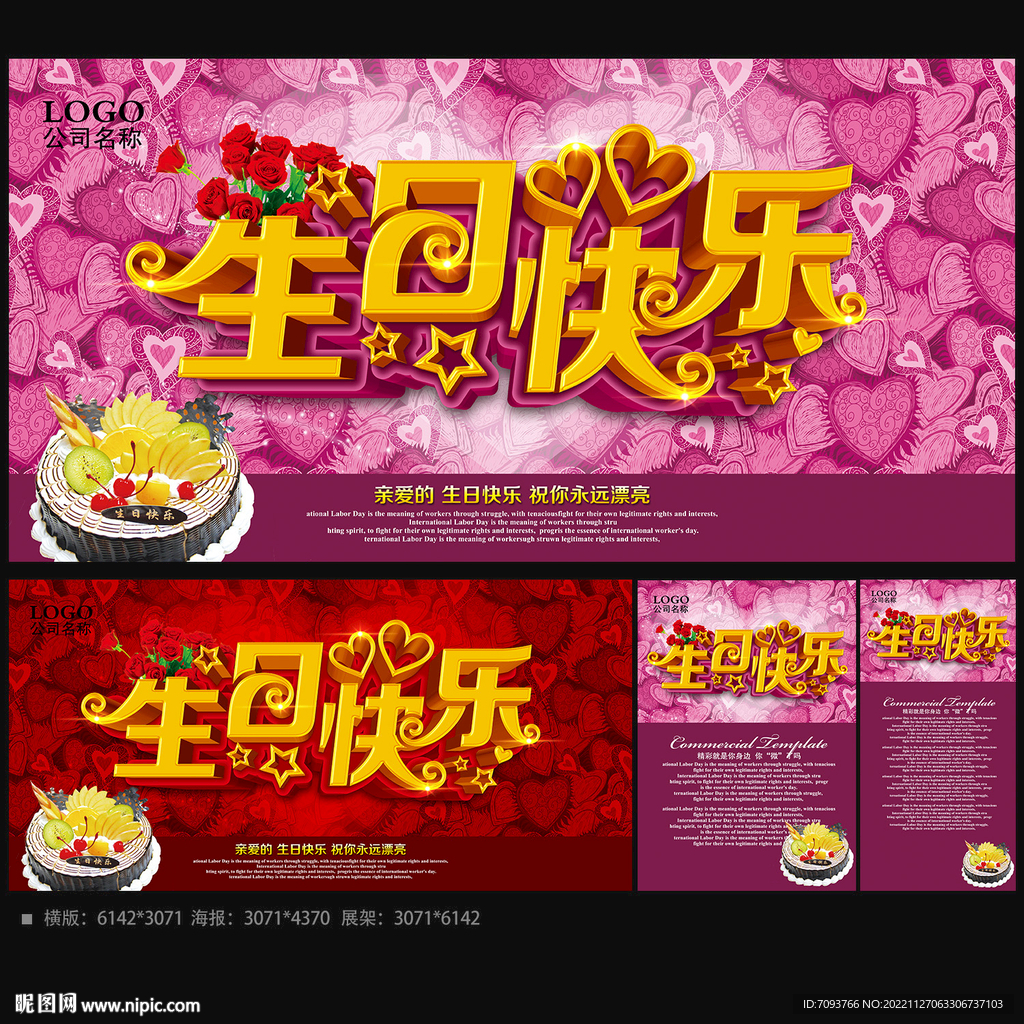 温馨生日快乐广告设计