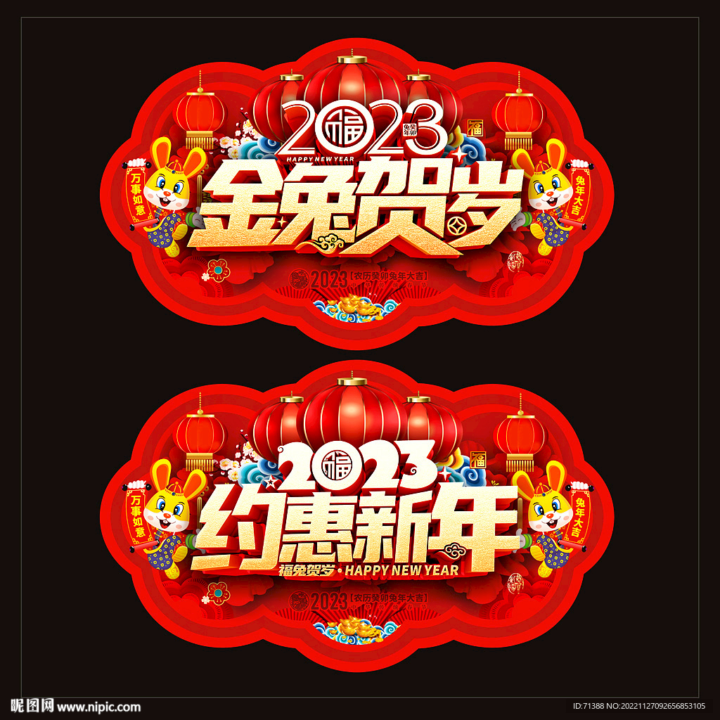 2023兔年吊旗