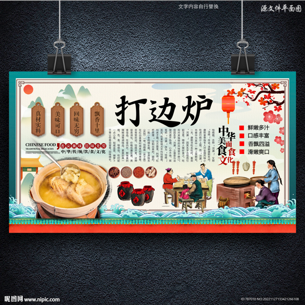 打边炉