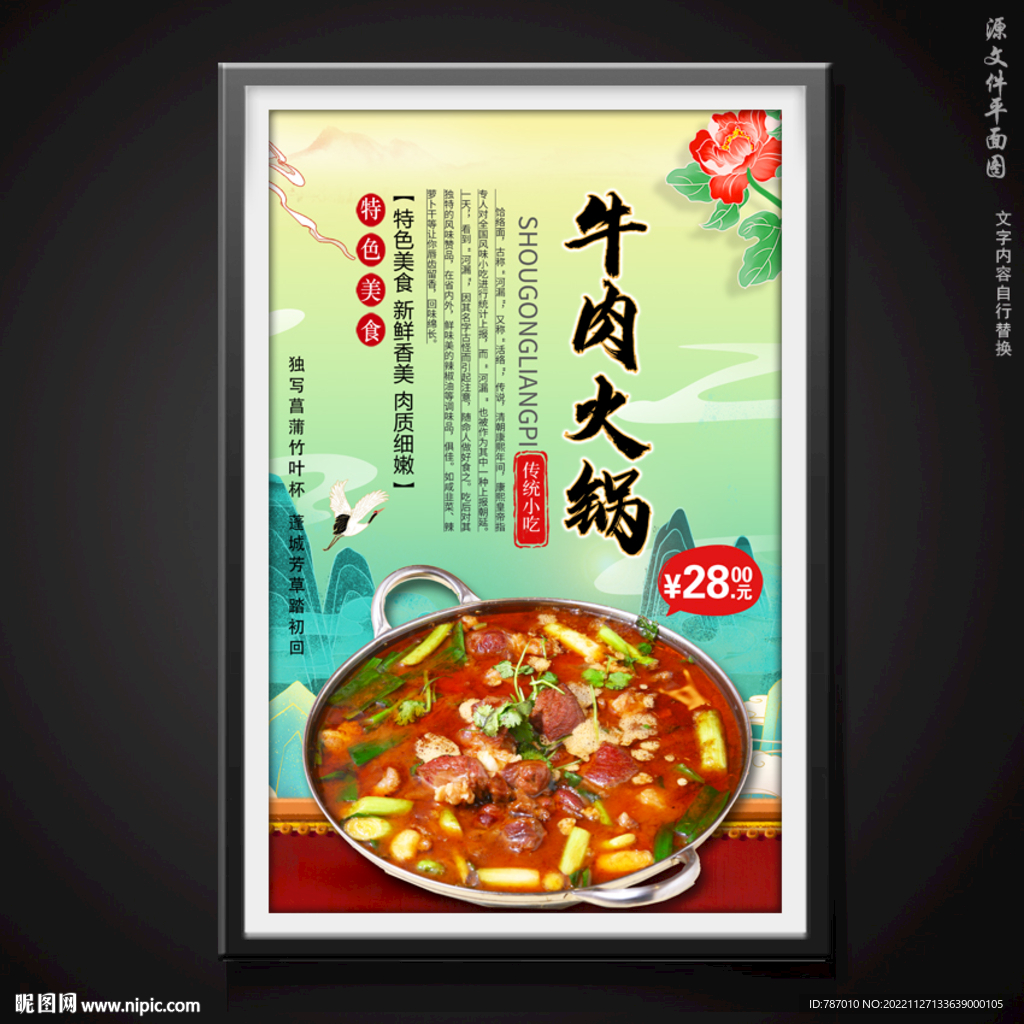 牛肉火锅