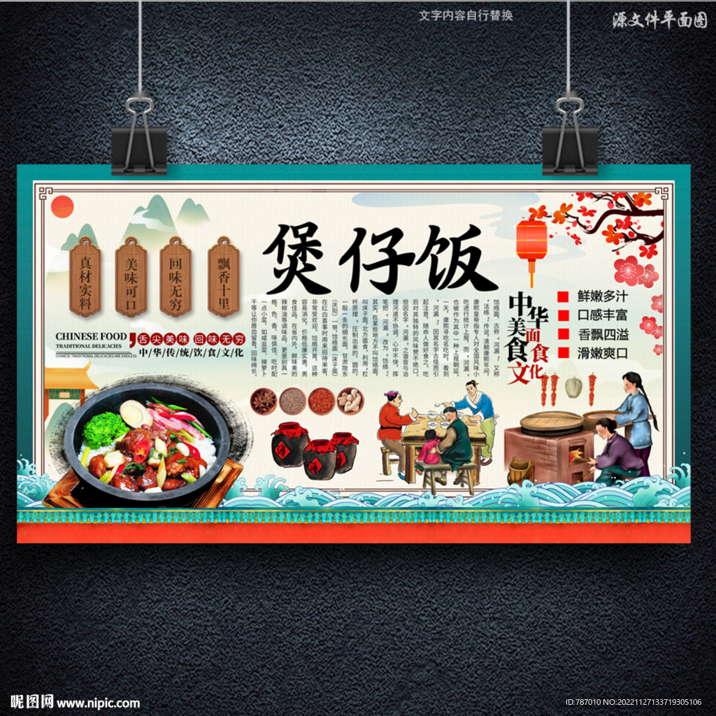 煲仔饭