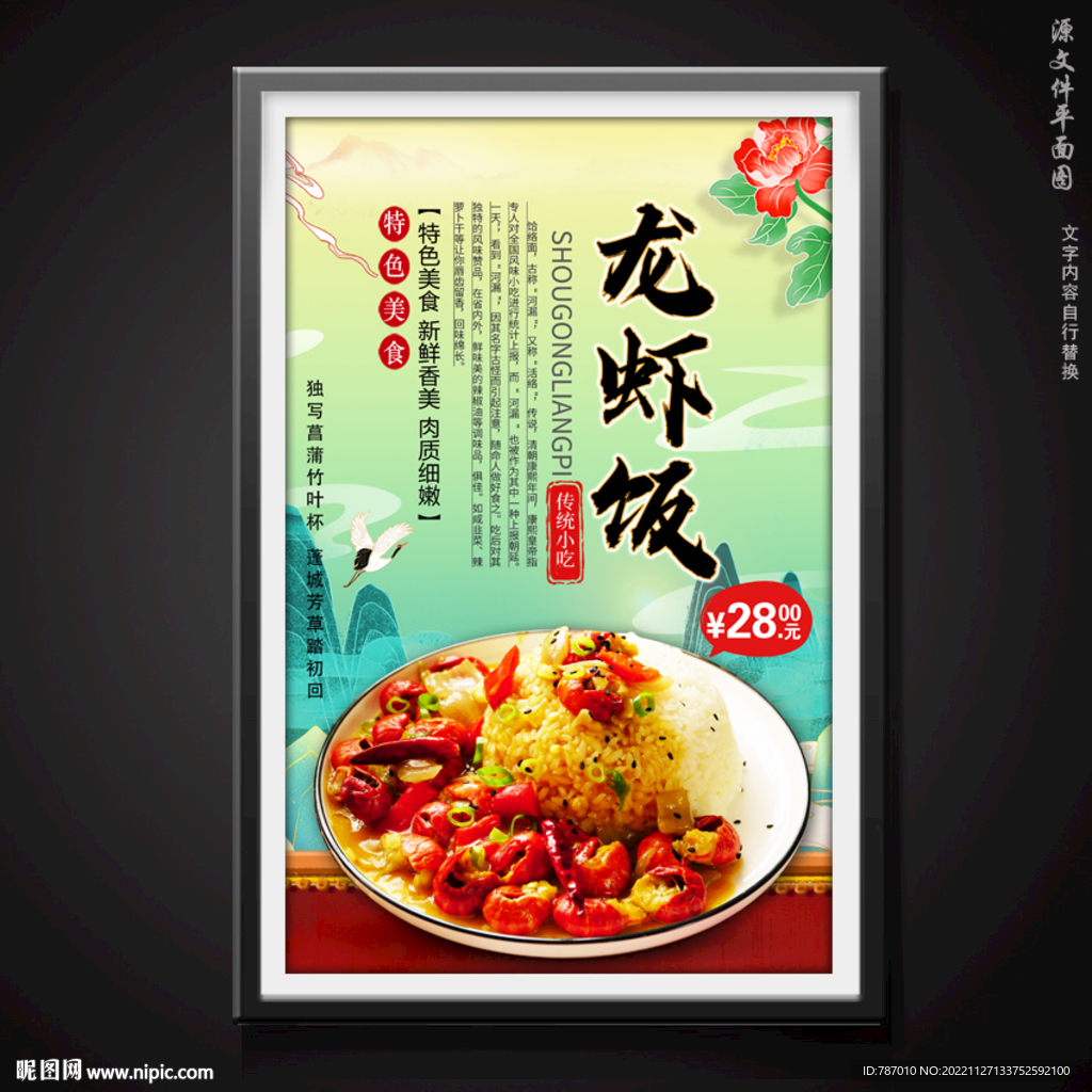 龙虾饭