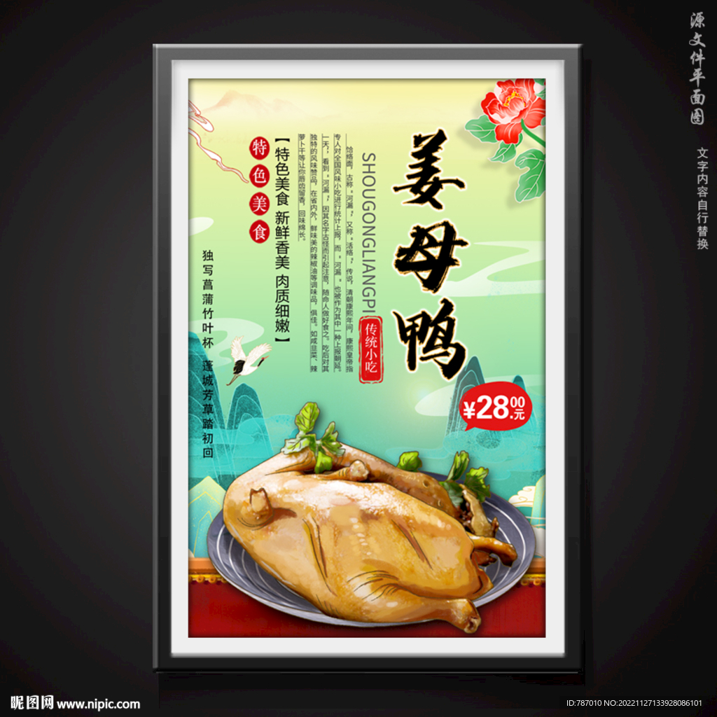 姜母鸭