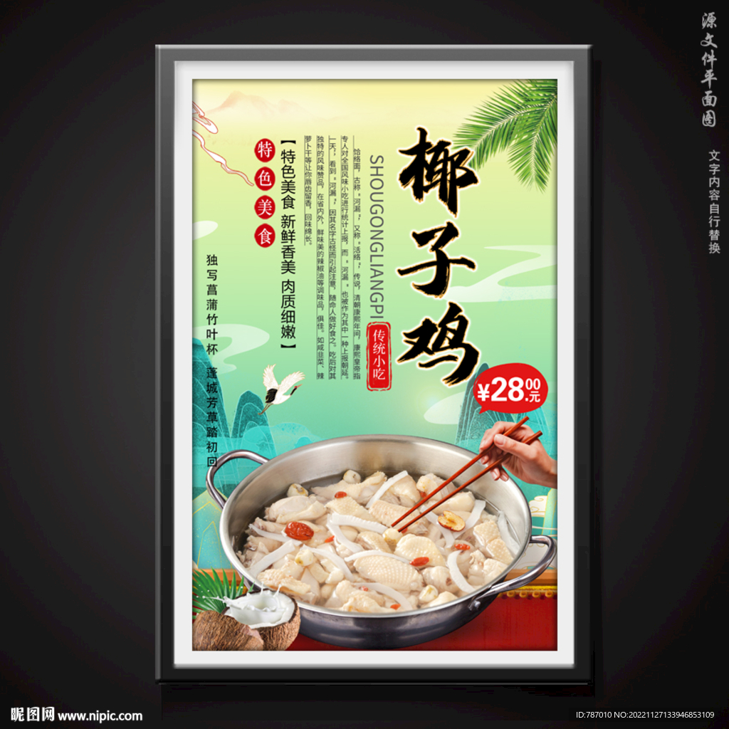 椰子鸡