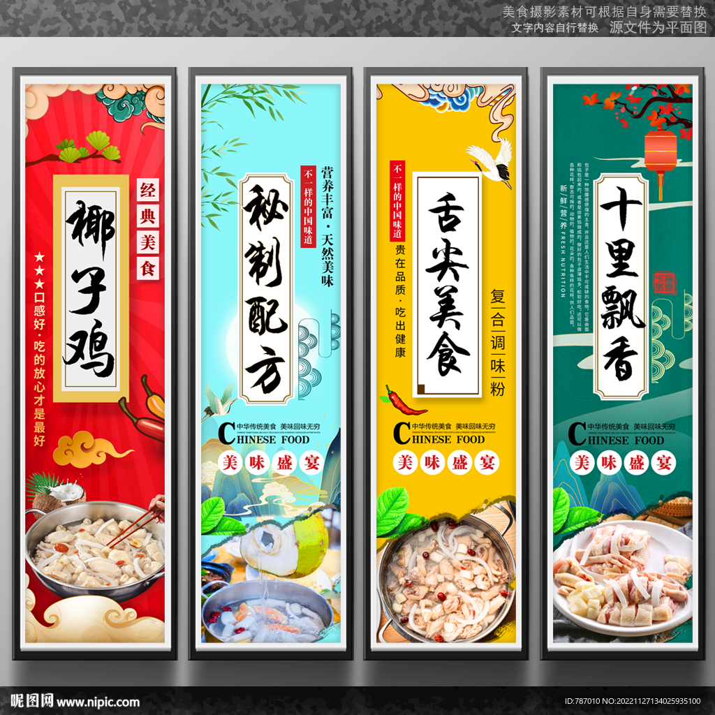 椰子鸡