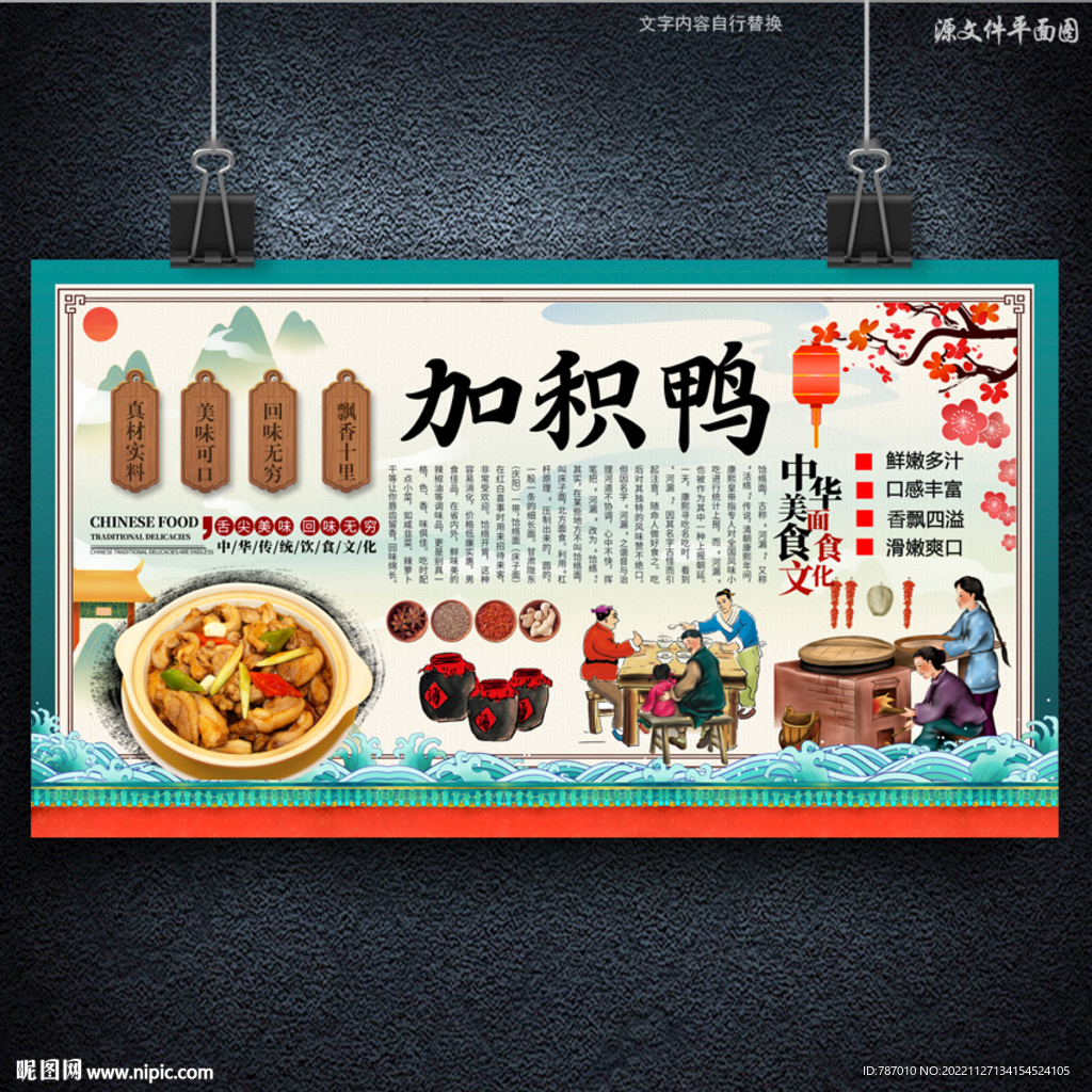 加积鸭