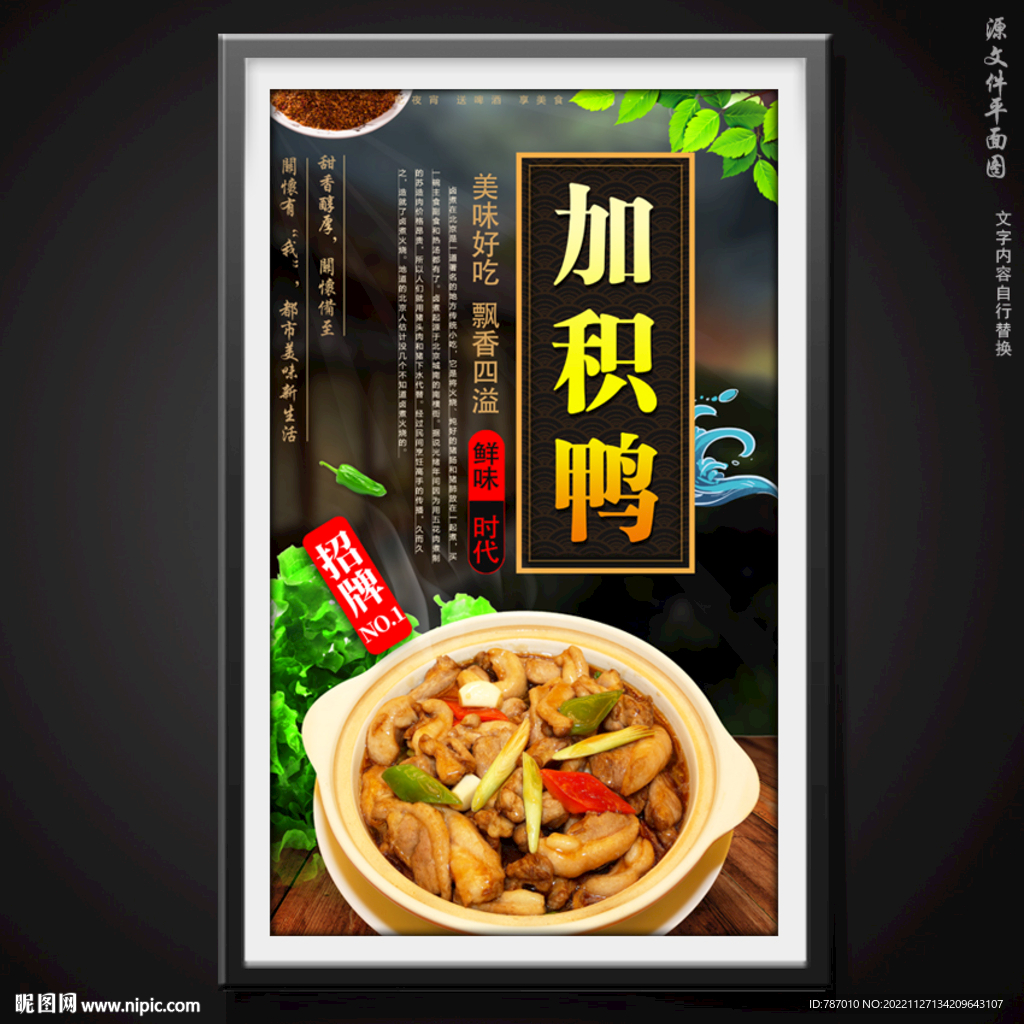 加积鸭 