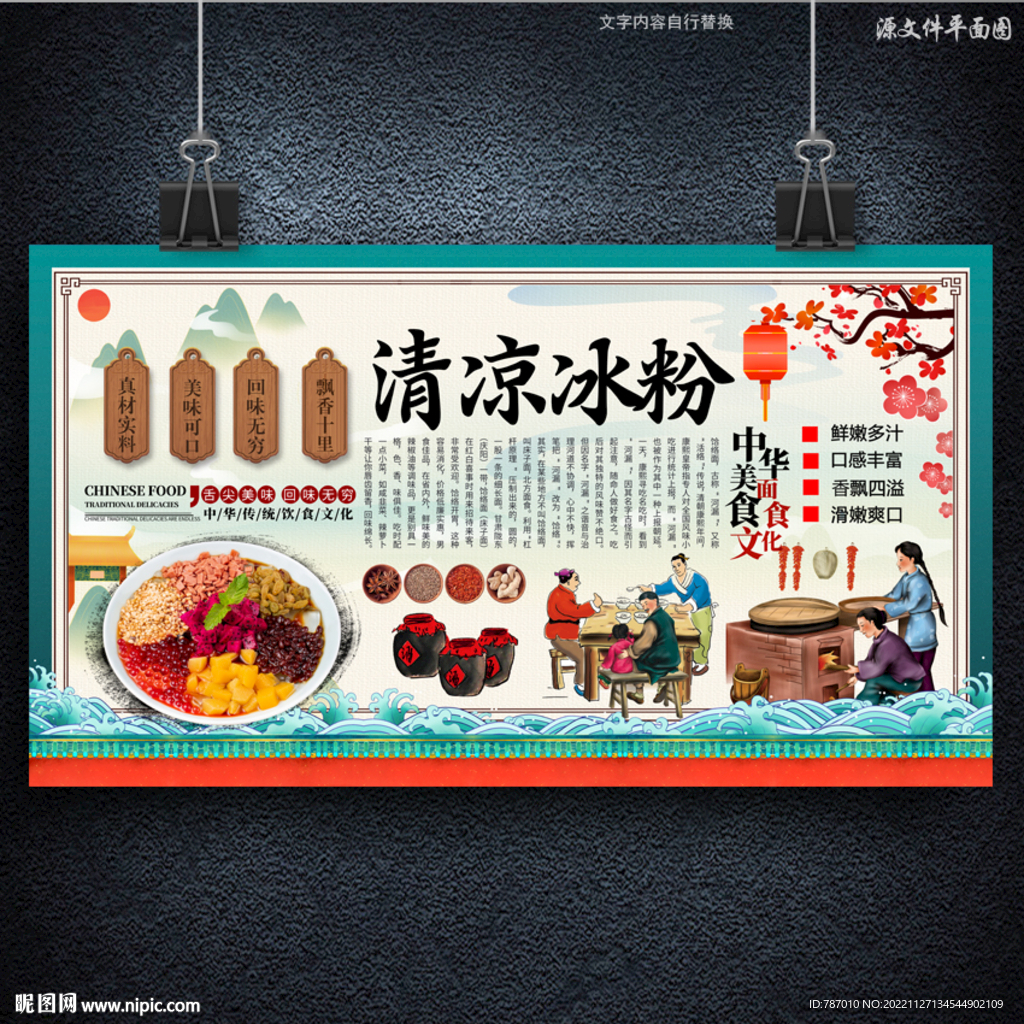 冰粉