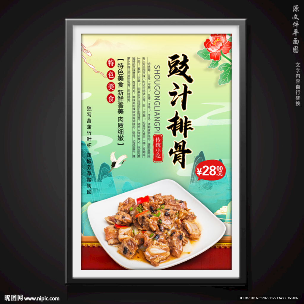 豉汁排骨