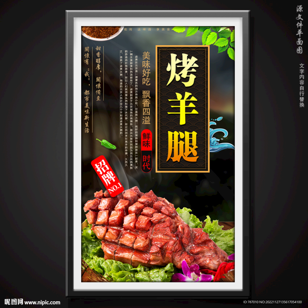 烤羊腿