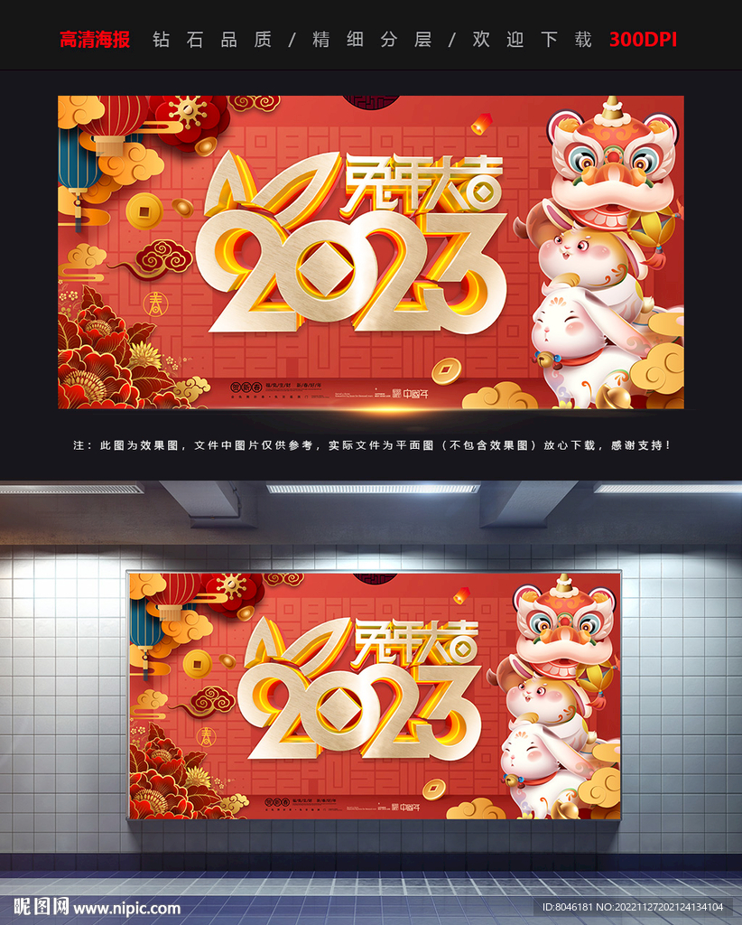 2023兔年大吉