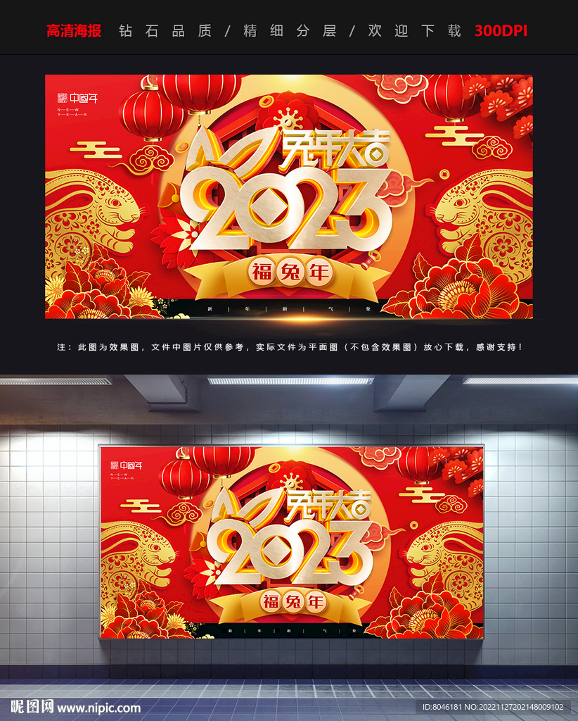 2023兔年大吉