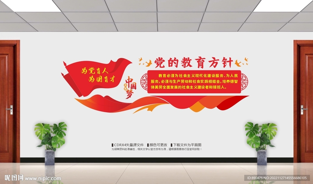 党的教育方针