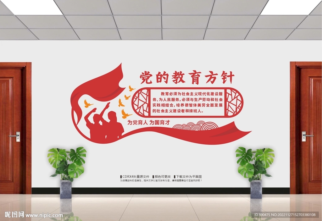 党的教育方针