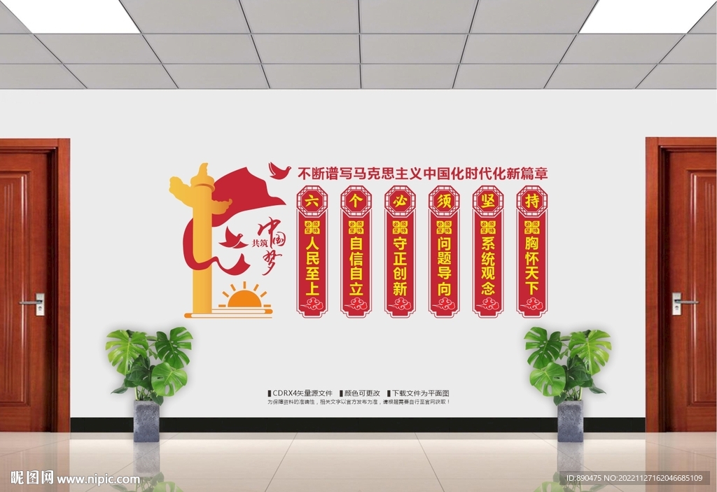 六个必须坚持