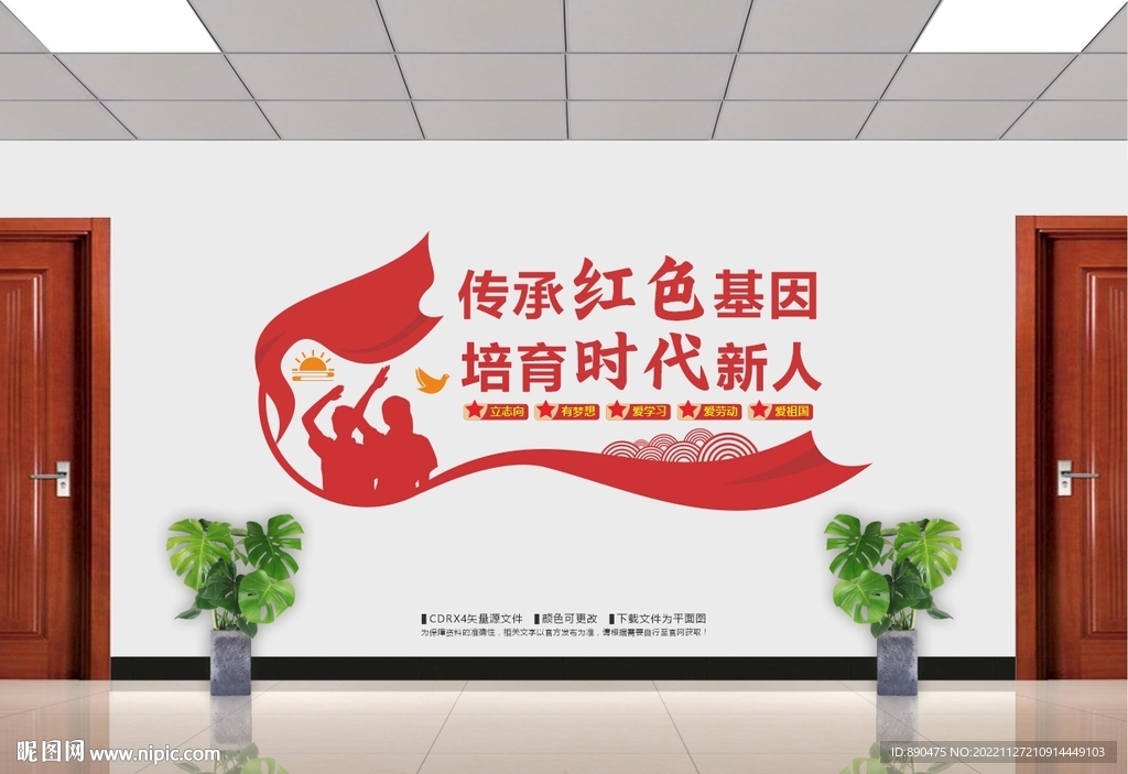 传承红色基因校园教育文化墙